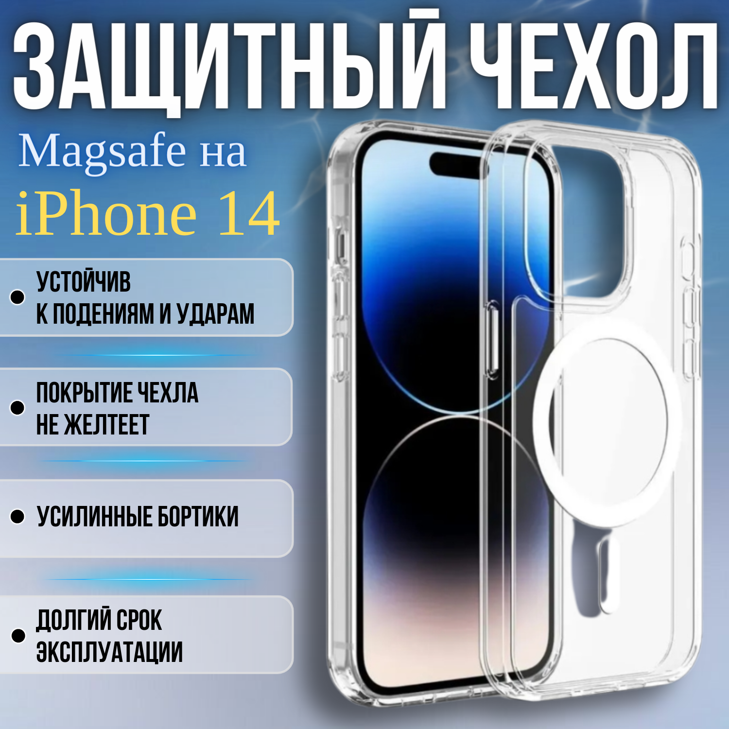 Чехол MagSafe для iPhone 14, Прозрачный