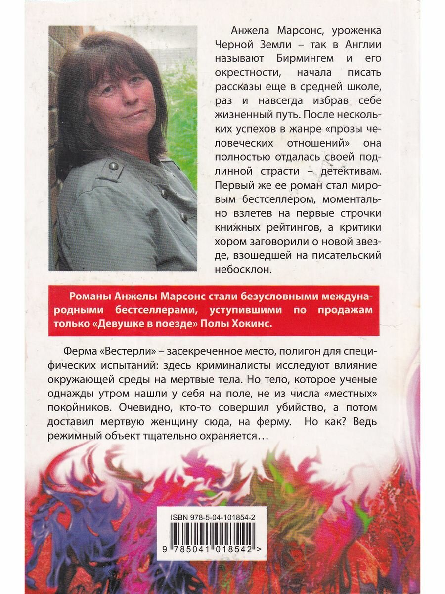 Притворись мертвым (Марсонс Анжела , Петухов Андрей Сергеевич (переводчик)) - фото №6