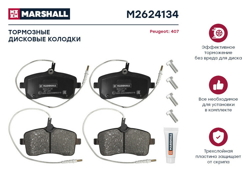 Колодки тормозные Peugeot 407 04- передние Marshall
