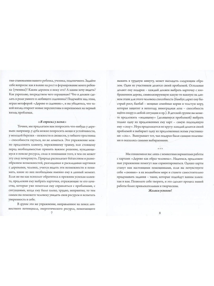 Дерево как образ человека (Кац Галина Борисовна, Мухаматулина Екатерина Александровна) - фото №6