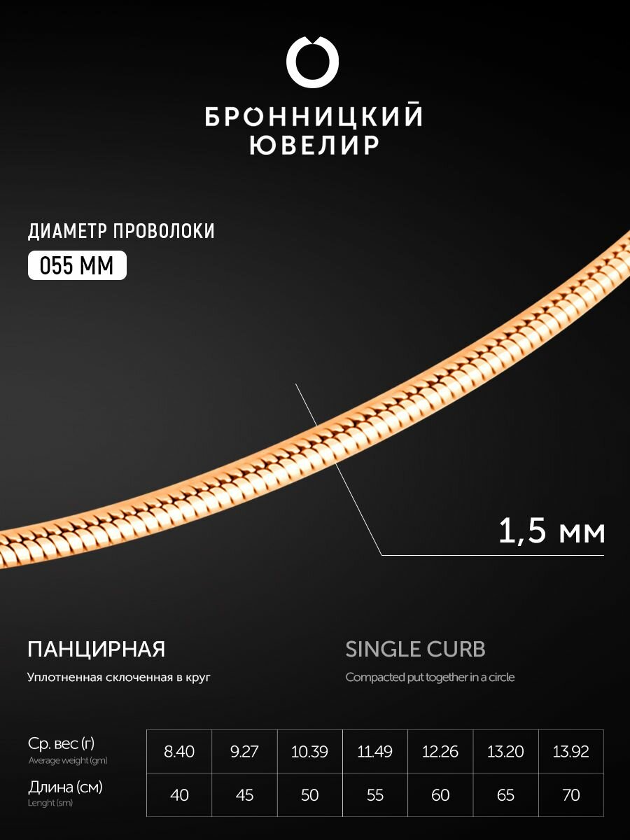 Цепь Бронницкий Ювелир, красное золото, серебро, 925 проба, золочение