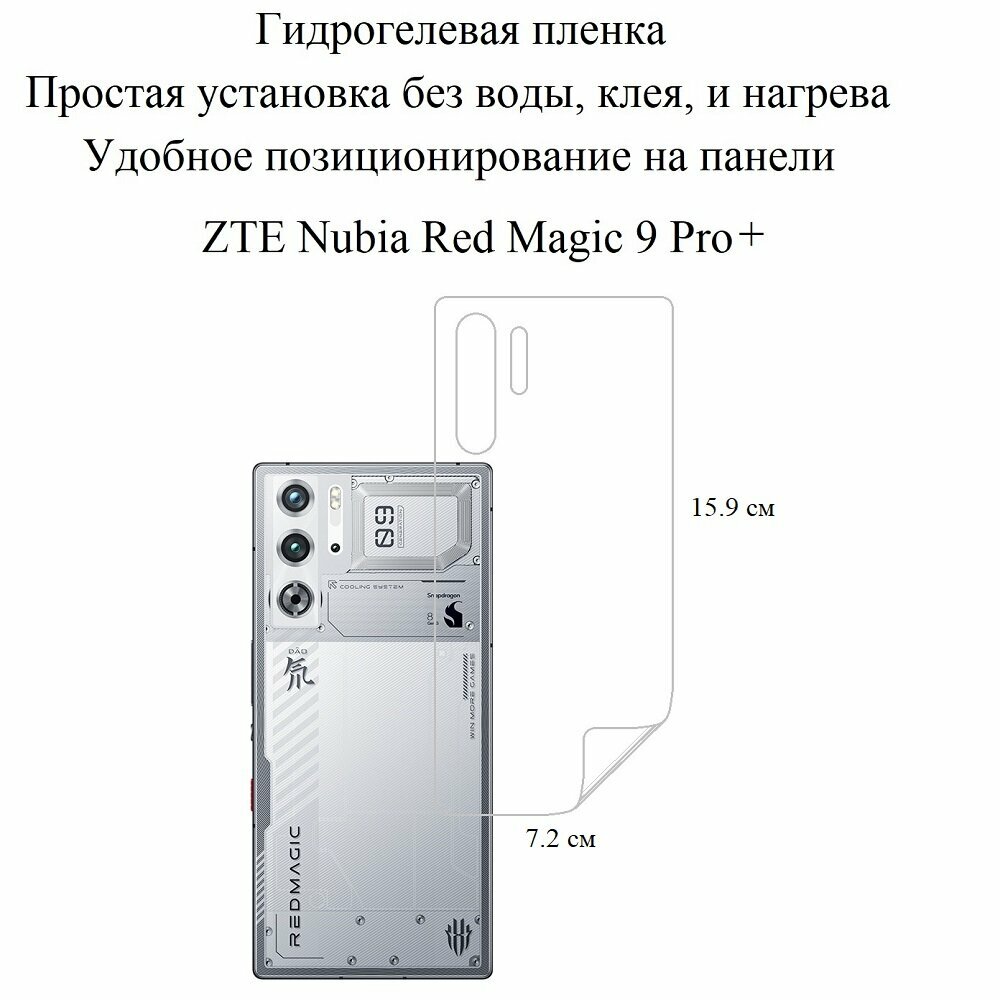 Глянцевая гидрогелевая пленка hoco. на заднюю панель смартфона ZTE Nubia Red Magic 9 Pro+