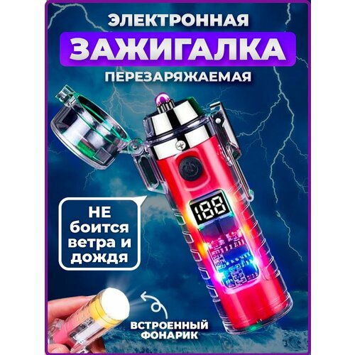 Зажигалка-фонарь импульсная две дуги, красная