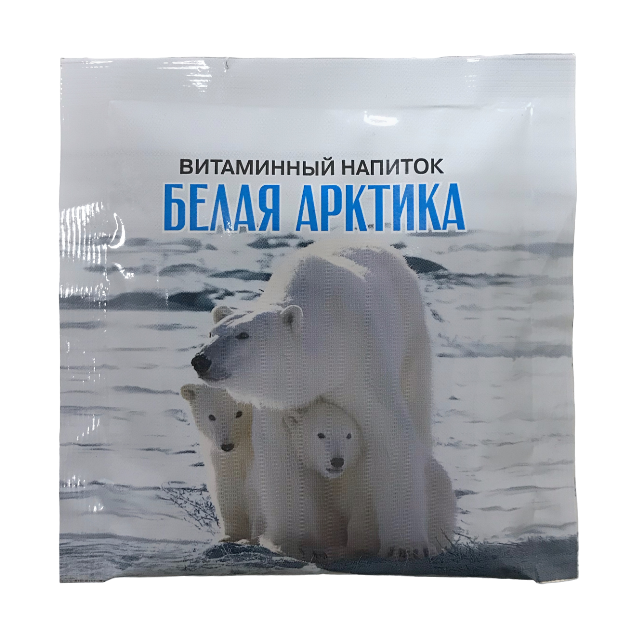 фото (1шт) Белая Арктика 25 г/витаминный напиток/для иммунитета/улучшает зрение/для ЖКТ/тонус/витамины/черника/черная смородина/шиповник/яблоко/свекла