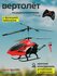 Радиоуправляемый вертолет Syma S39H 2.4G с функцией зависания - S...