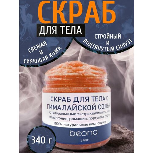 Скраб с морской солью organic cкраб с морской солью oligo