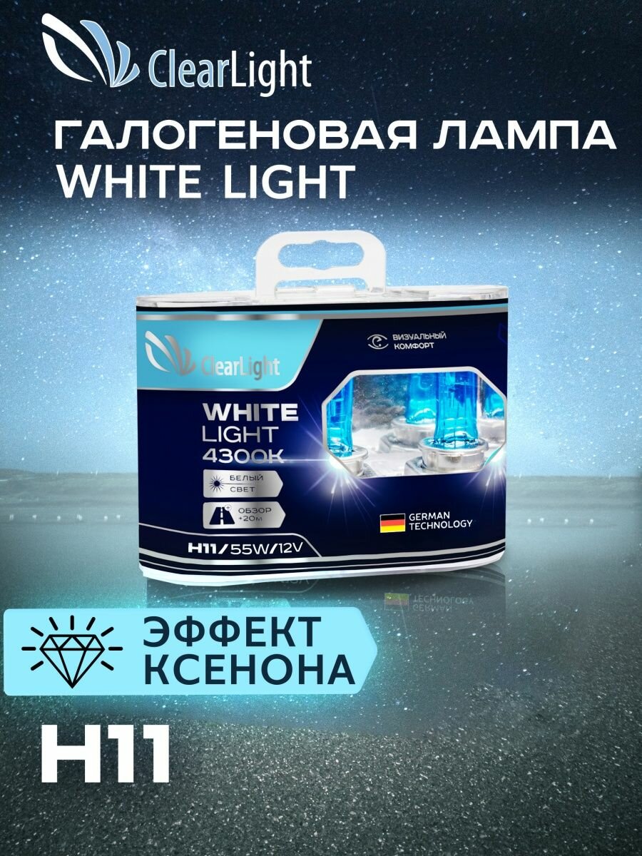 Комплект ламп H11(Clearlight)12V-55W WhiteLight (2 шт.)