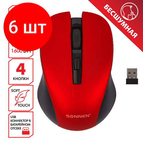 Комплект 6 шт, Мышь беспроводная с бесшумным кликом SONNEN V18, USB, 800/1200/1600 dpi, 4 кнопки, красная, 513516