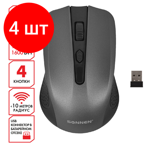 Комплект 4 шт, Мышь беспроводная SONNEN V99, USB, 800/1200/1600 dpi, 4 кнопки, оптическая, серая, 513528