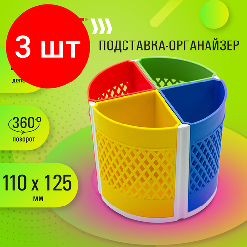 Комплект 3 шт Подставка-органайзер STAFF Octet 4-8 отделений трансформер вращающаяся разноцветная 238322 1496₽