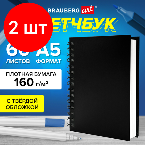 Комплект 2 шт, Скетчбук, белая бумага 160 г/м2, 145х205 мм, 60 л, гребень, твёрдая обложка черная, BRAUBERG ART, 115072