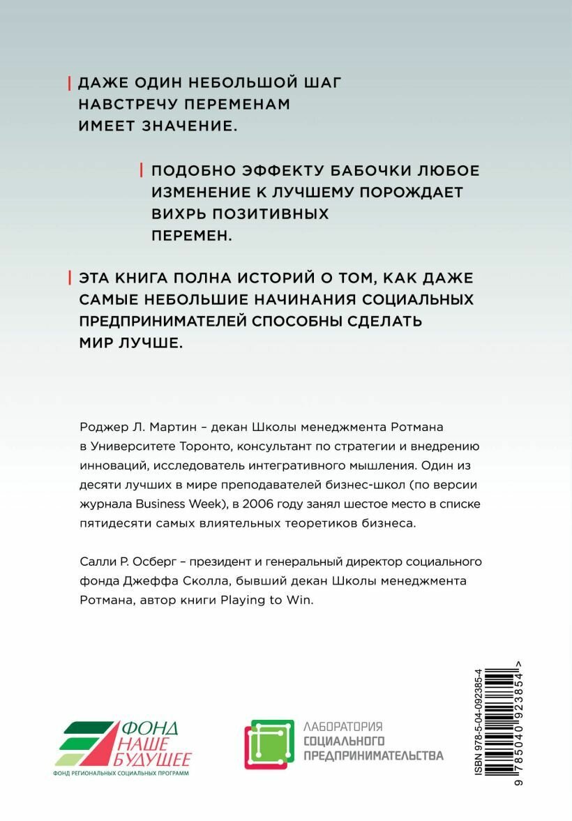 Выходя за рамки лучшего (Мартин Роджер Л., Осберг Салли (соавтор), Инглиш Н. (переводчик)) - фото №4