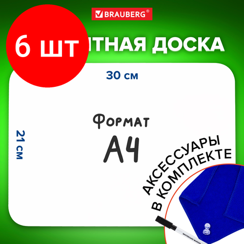 Комплект 6 шт, Доска на холодильник магнитно-маркерная 30х21 см с маркером, магнитом и салфеткой, BRAUBERG, 237846