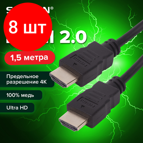 Комплект 8 шт, Кабель HDMI AM-AM, 1.5 м, SONNEN Premium, медь, для передачи аудио-видео, экранированный, 513130