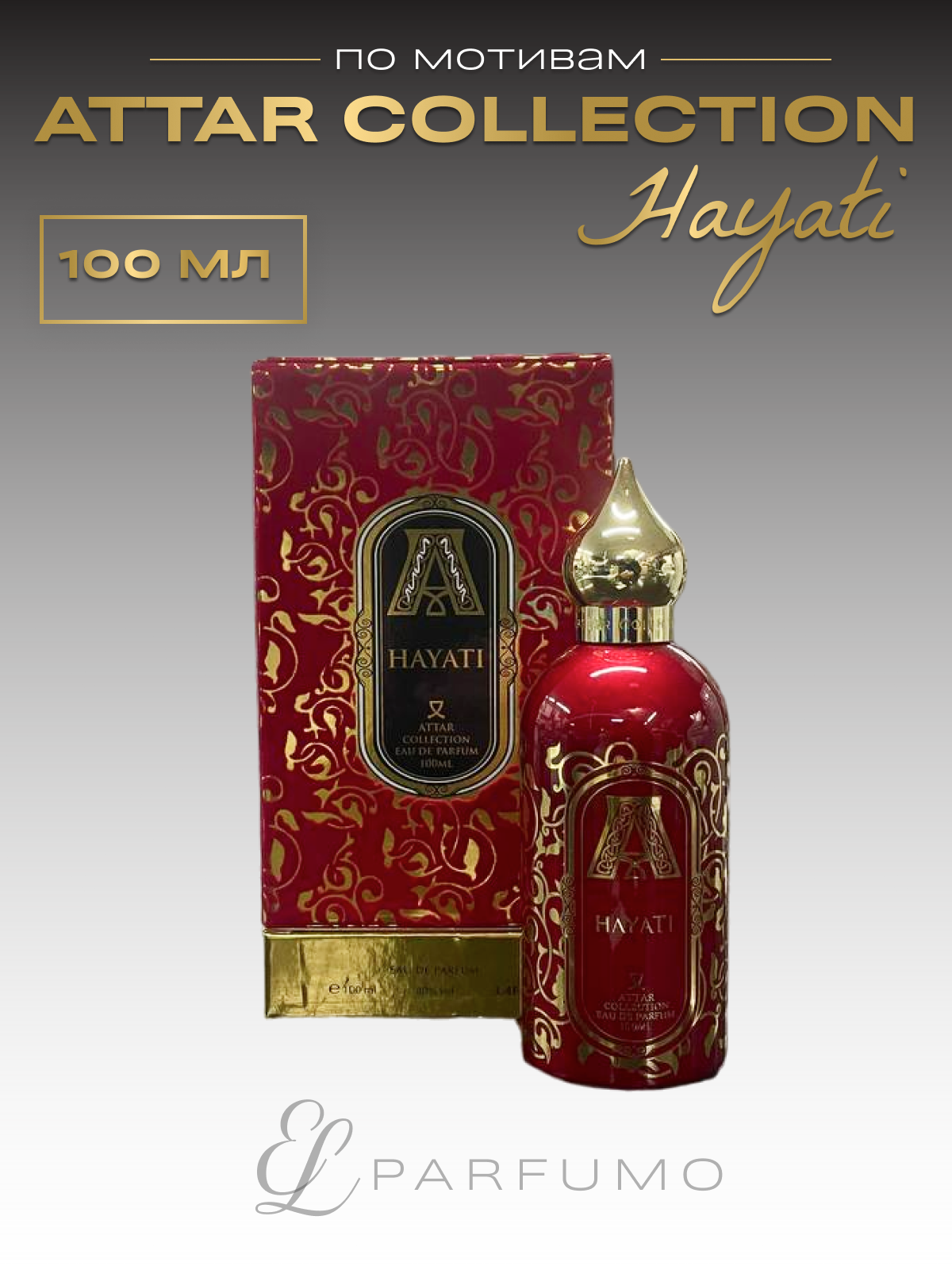 Духи по мотивам Attar Hayati 100 мл