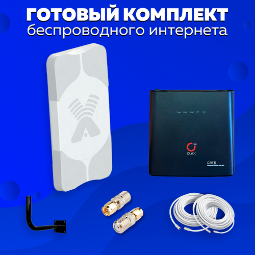 Комплект Интернета Антэкс AGATA 2F LTE MiMO Антенна + 2 в 1 Модем WiFi Роутер OLAX AX9 PRO подходит Любой Безлимитный Интернет Тариф и Любая Сим карта