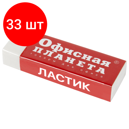 Комплект 33 шт, Ластик большой офисная планета, 60х20х11 мм, белый, прямоугольный, картонный держатель, 222468