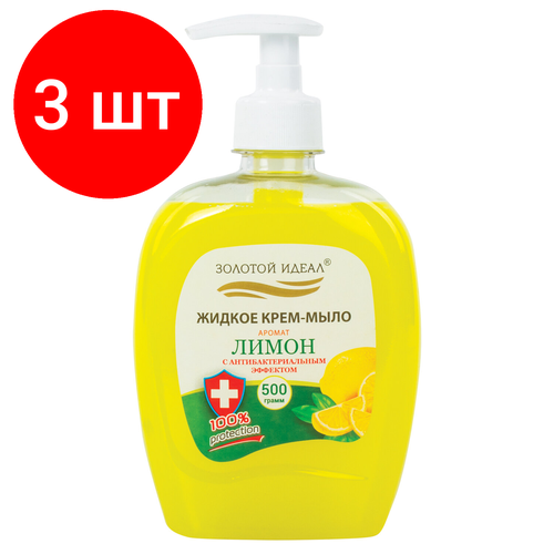 Комплект 3 шт, Мыло-крем жидкое 500 г золотой идеал Лимон, с антибактериальным эффектом, дозатор, 606786 мыло крем жидкое 500 г золотой идеал лимон с антибактериальным эффектом дозатор 606786 12 шт