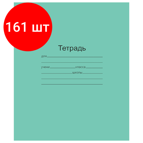 Комплект 161 шт, Тетрадь зелёная обложка 12 л, клетка с полями, офсет, Маяк, Т5012Т2 5Г