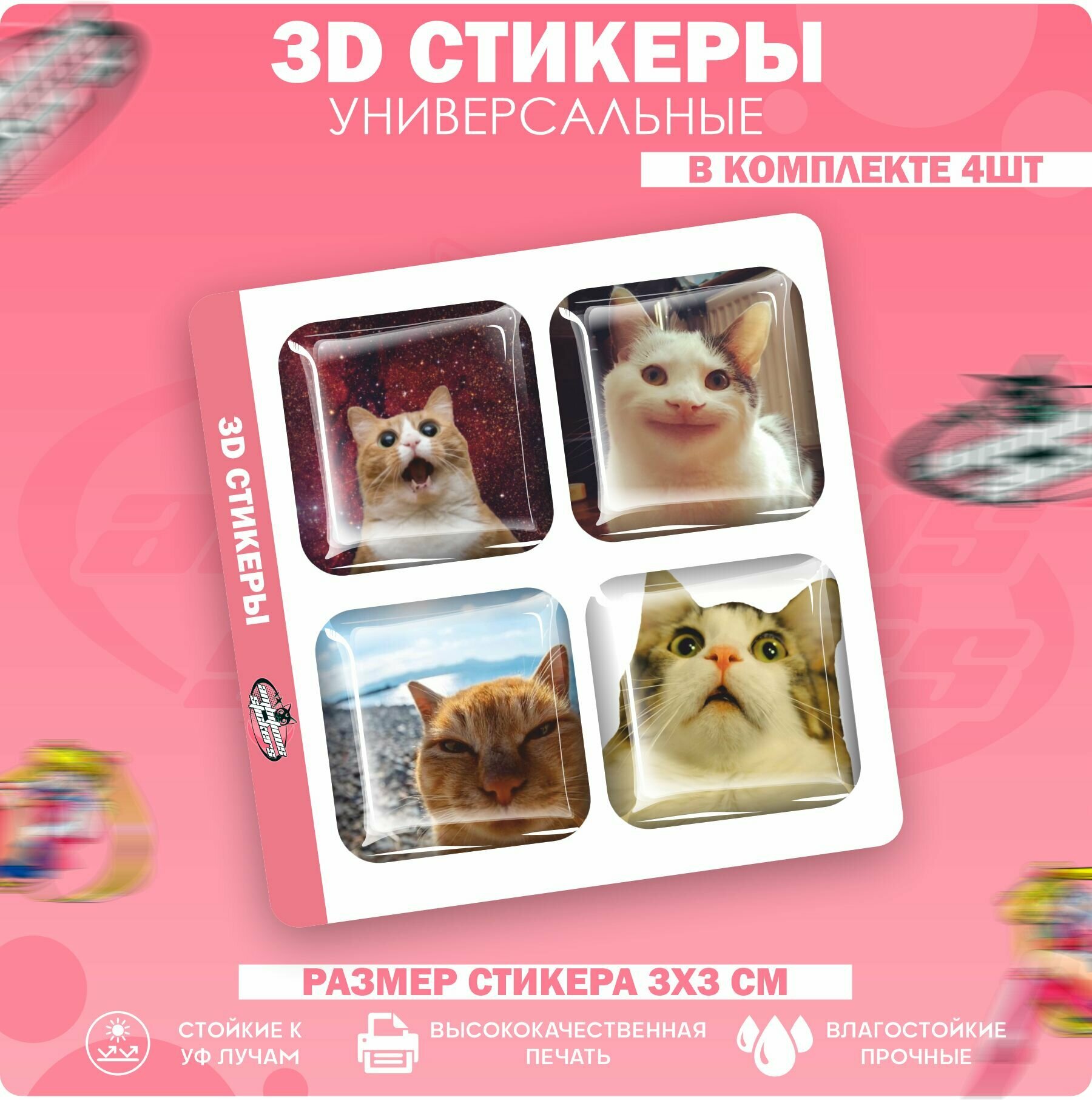 3D стикеры наклейки на телефон Коты мемы