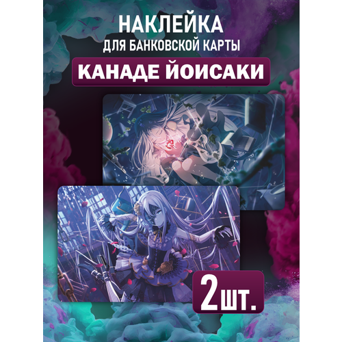 Наклейка на карту банковскую Секай проджект Yoisaki Kanade наклейка на карту банковскую shinonome ena секай проджект