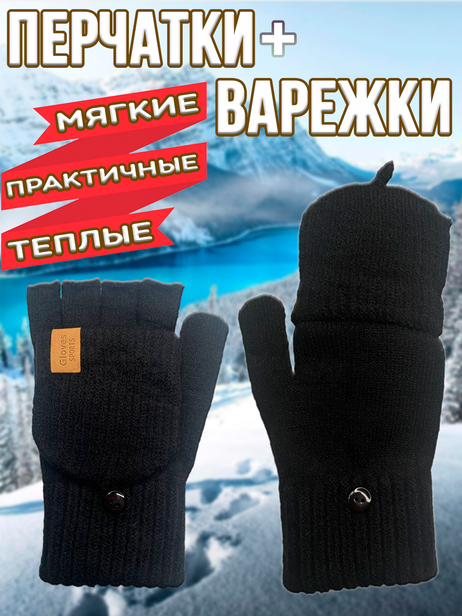 Митенки