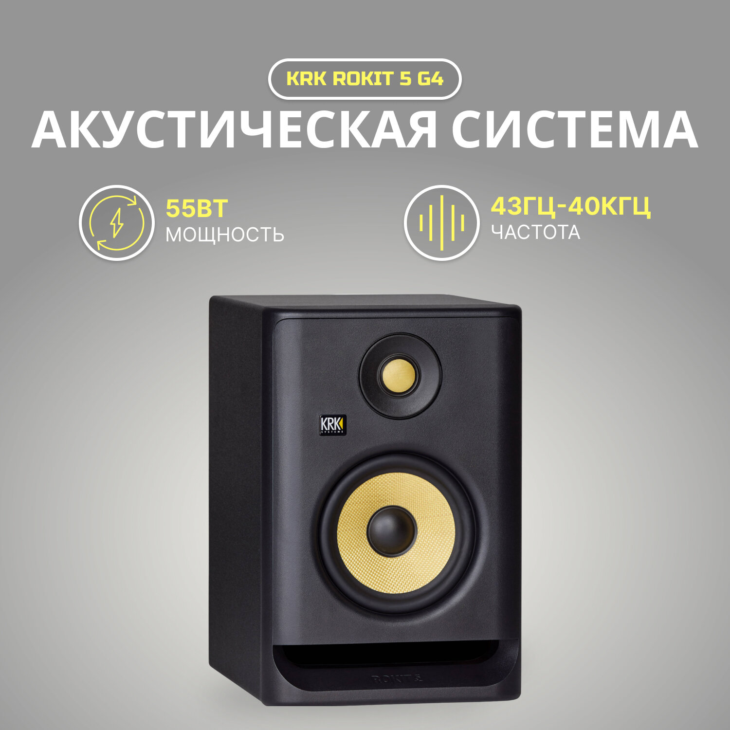 Полочная акустическая система KRK Rokit 5 G4 1 колонка черный