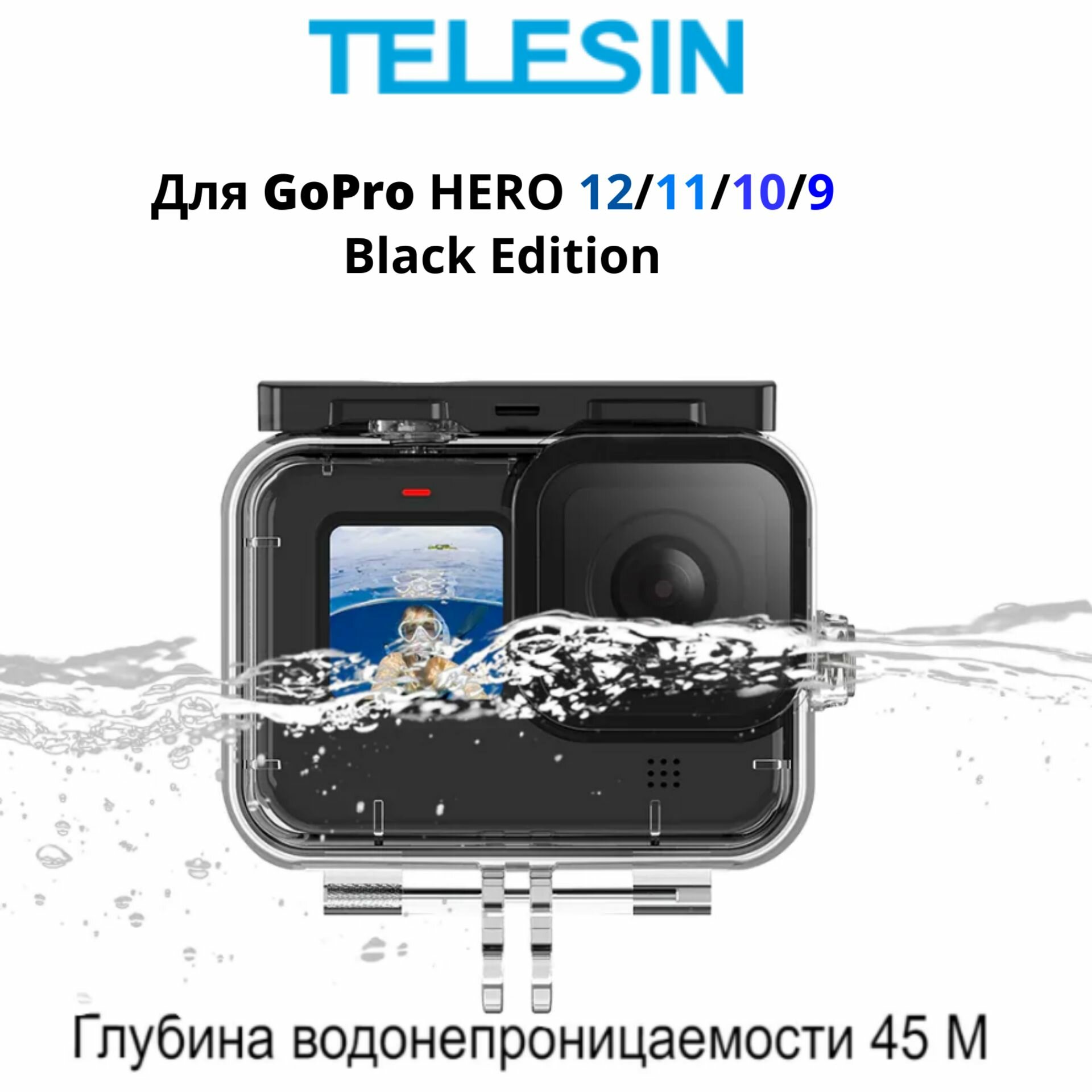 Аквабокс, бокс Telesin для экшен-камер GoPro Hero 12/11/10/9