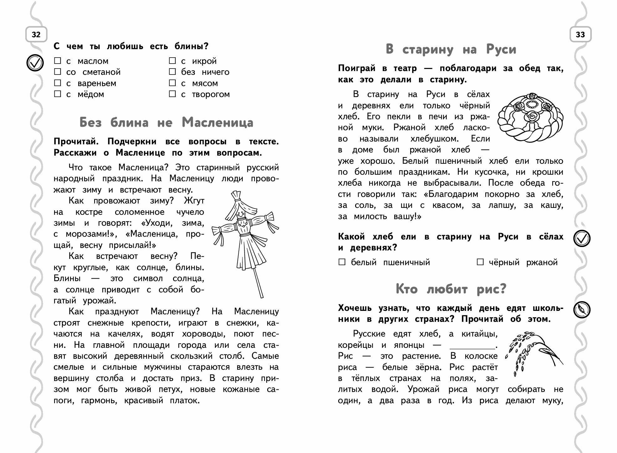 Навык чтения: формируем, развиваем, совершенствуем. 2 класс - фото №5