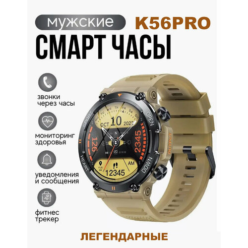 Легендарные спортивные умные смарт часы K56 PRO c bluetooth звонком IP68 мощно смотрятся на руках качество высшее песочные 469600₽