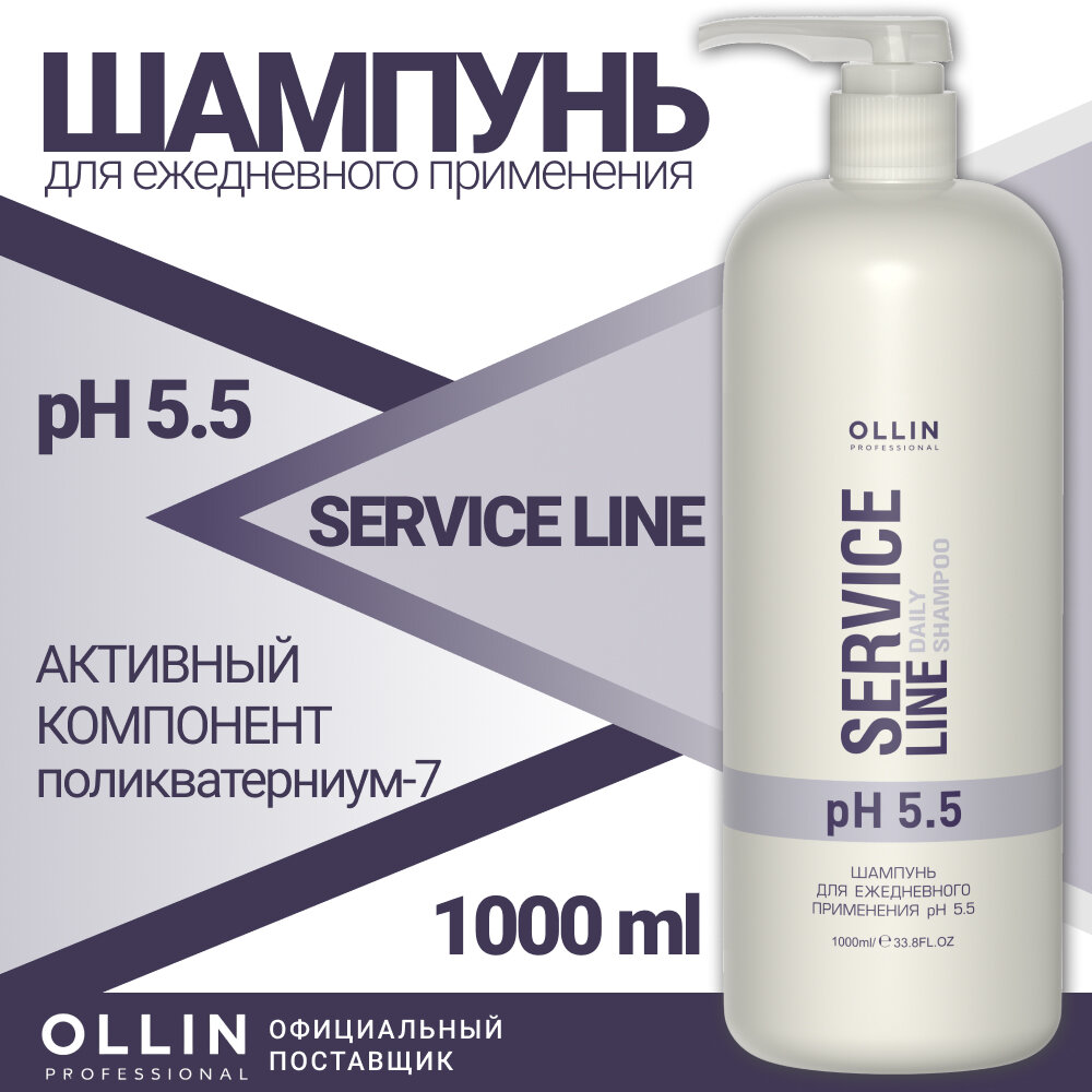 OLLIN Professional шампунь Service Line Daily pH 5.5 для ежедневного применения, 1000 мл