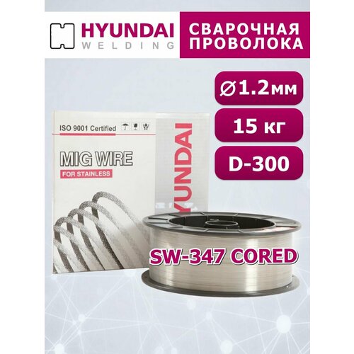 Сварочная проволока SW-347 Cored ⌀ 1.2 мм 15 кг