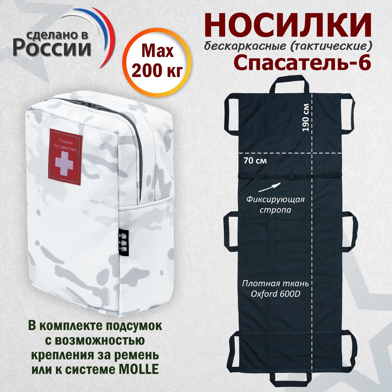 Носилки Спасатель 6