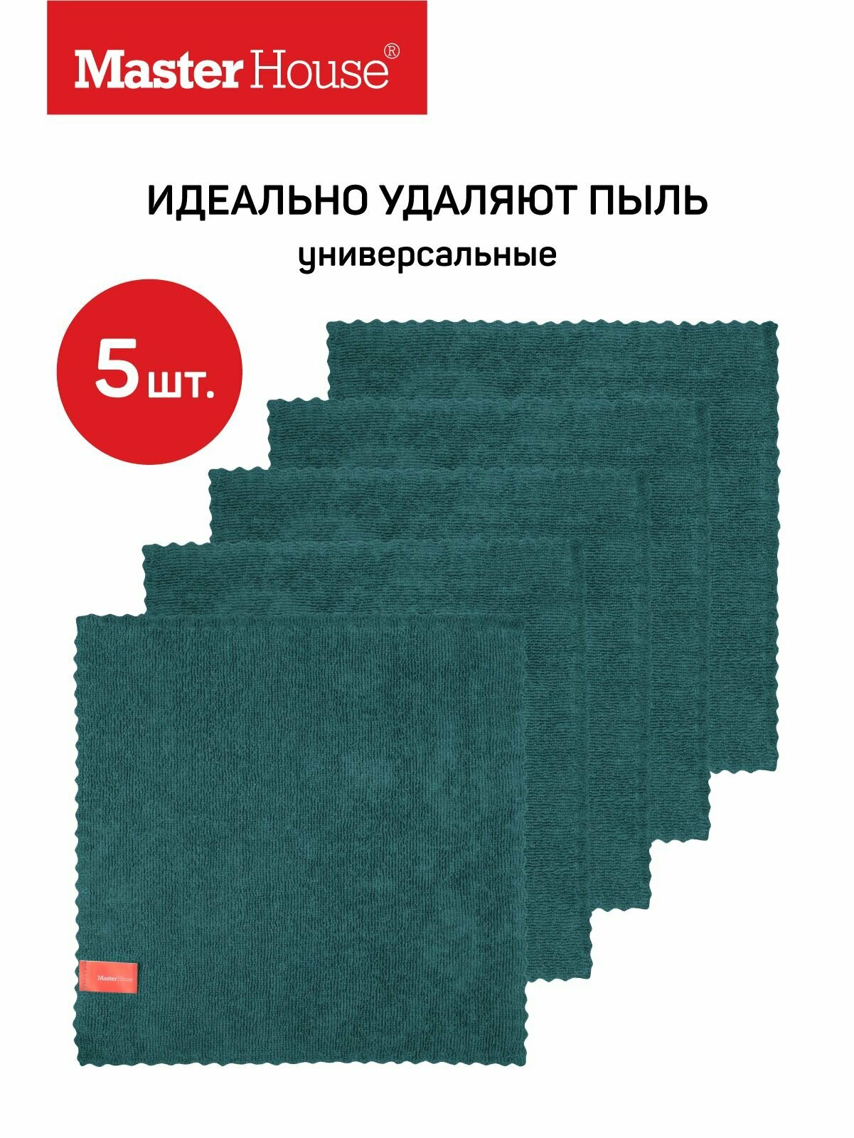 Набор салфеток для уборки 30х30 см Шведская марка Master House 5 штук цвет темно-бирюзовый
