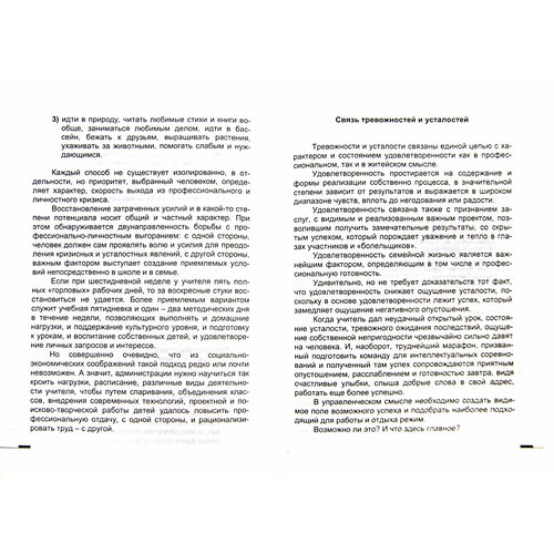 Профессионально-личностное выгорание и способы повышения сохранности | Лизинский Владимир Михайлович