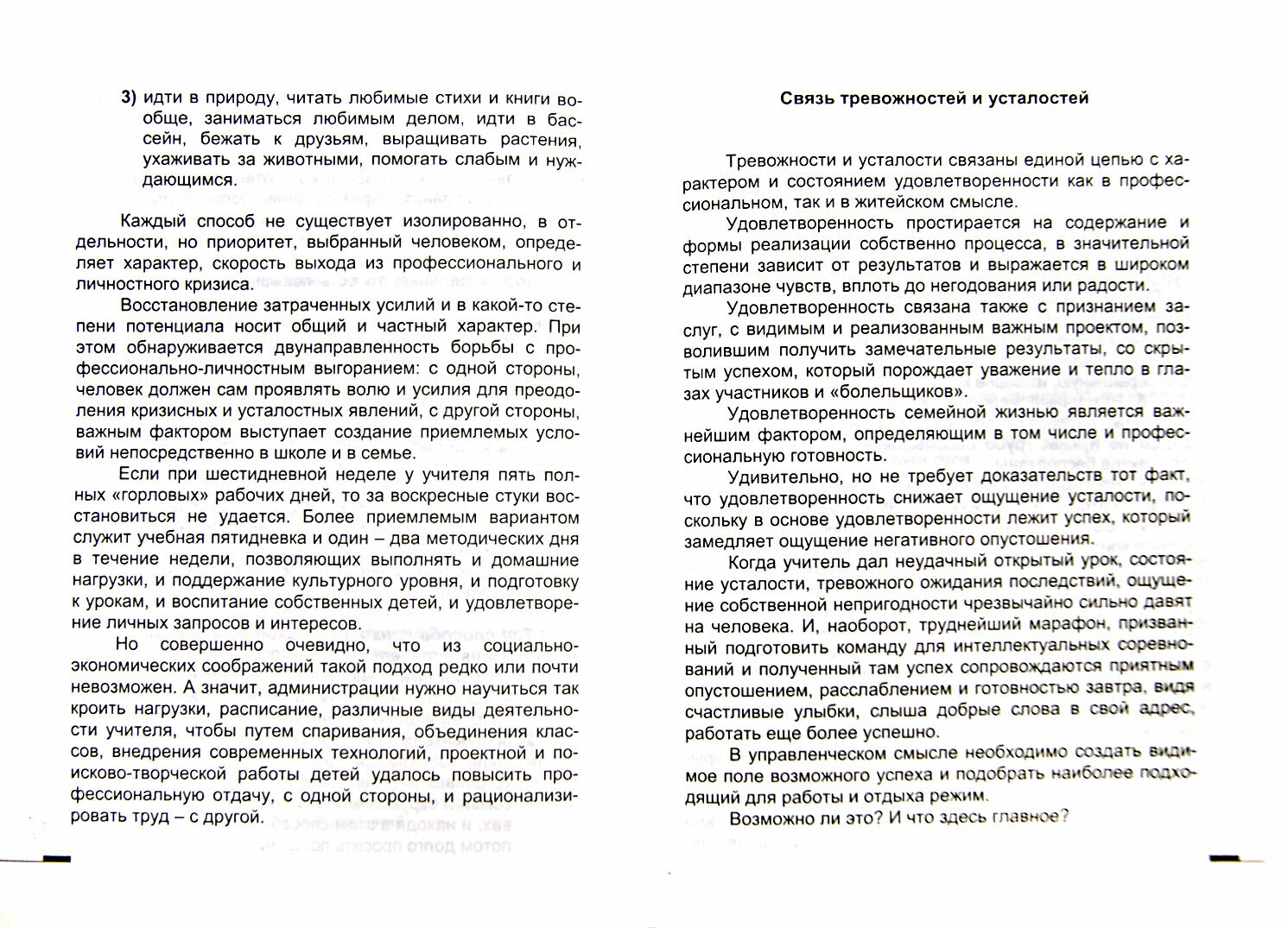 Профессионально-личностное выгорание и способы повышения сохранности и способности качественно выполнять свои профессиональные и социальные обязанности - фото №2