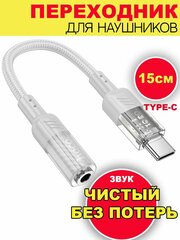 Переходник для наушников USB to AUX 3.5mm