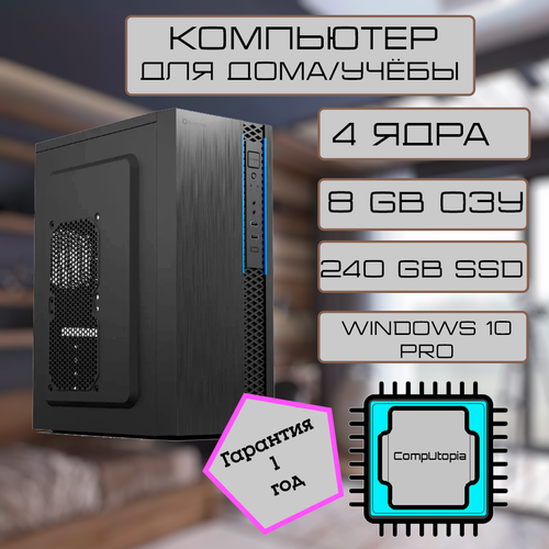 Системный блок для работы и офиса 4 Ядра + Видеокарта: Core 2 quad , Nvidia GeForce GTS 450 ,8 GB RAM, SSD 240 GB