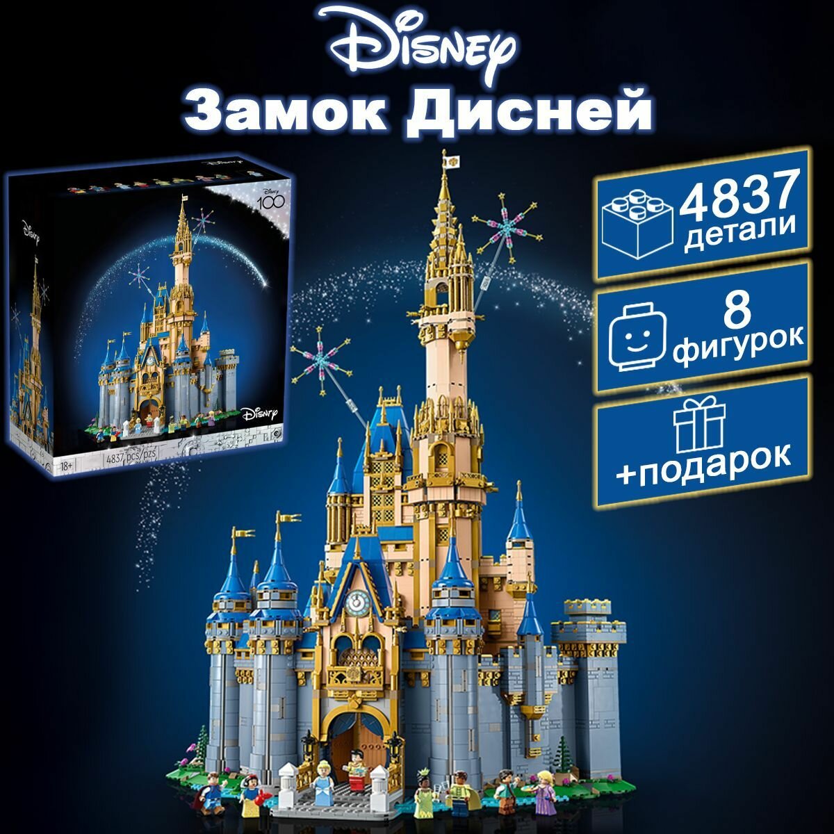 Конструктор Lepin "Замок Дисней", 4837 элементов, 8 мини-фигурок