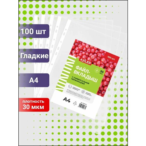 Файлы а4 100 шт AXLER папка вкладыши с перфорацией прозрачные гладкие глянцевые мультифоры для документов и бумаг файлики формата a4 30 мкм в наборе 278₽