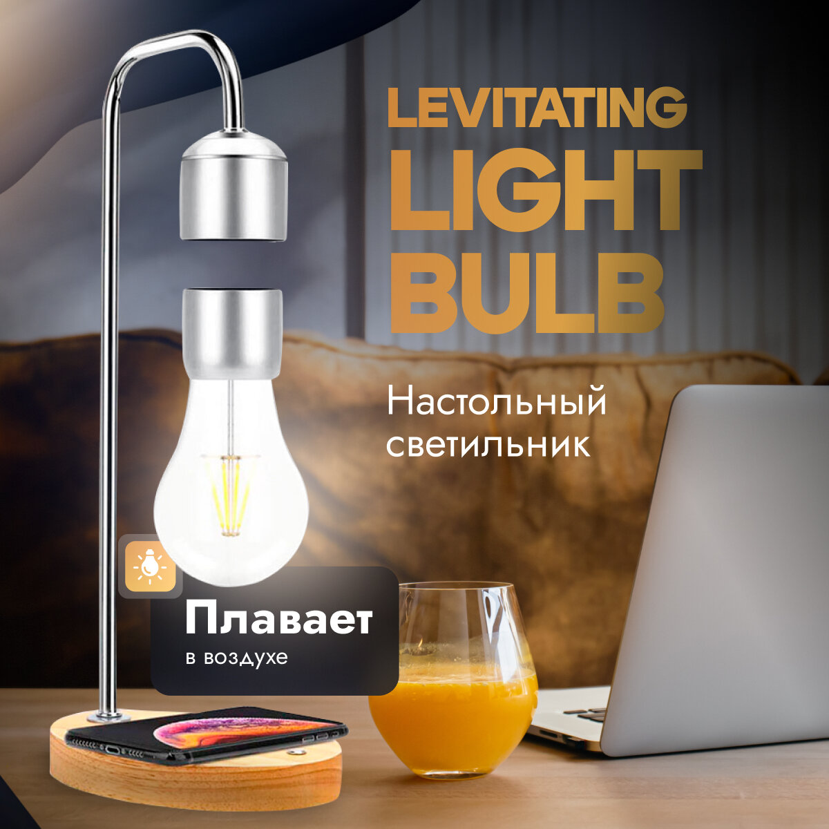 Парящая настольная левитирующая лампа светильник GEAGLE с деревянным основанием и стальной прямоугольной струбциной и зарядкой для смартфонов