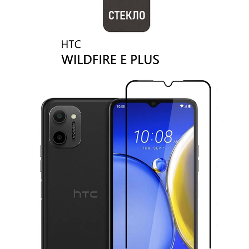 Защитное стекло для HTC Wildfire E plus с черной рамкой, стеклович защитное стекло для смартфона krutoff htc wildfire e lite