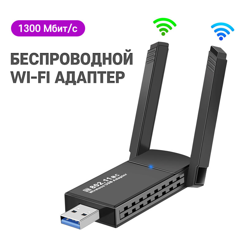 Вай фай роутер wi fi роутер USB адаптер Беспроводной WI Fi адаптер Без драйверов 2.4G/ 5G двухдиапазонный wifi роутер 1300Mbps