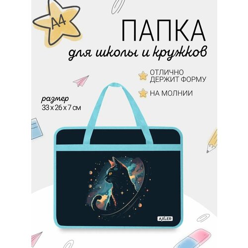 Папка на молнии А4 канцелярская сумка с ручками для тетрадей рисунков и чертежей уроков труда изо технологии творчества занятий в школе пластик 318₽