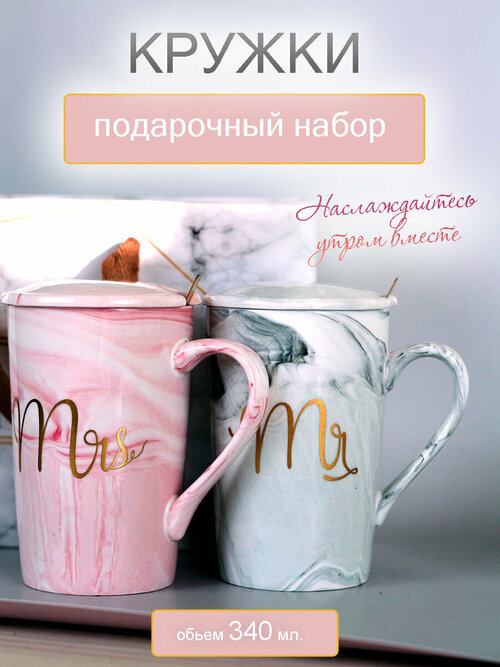 Набор кружек Mr и Mrs