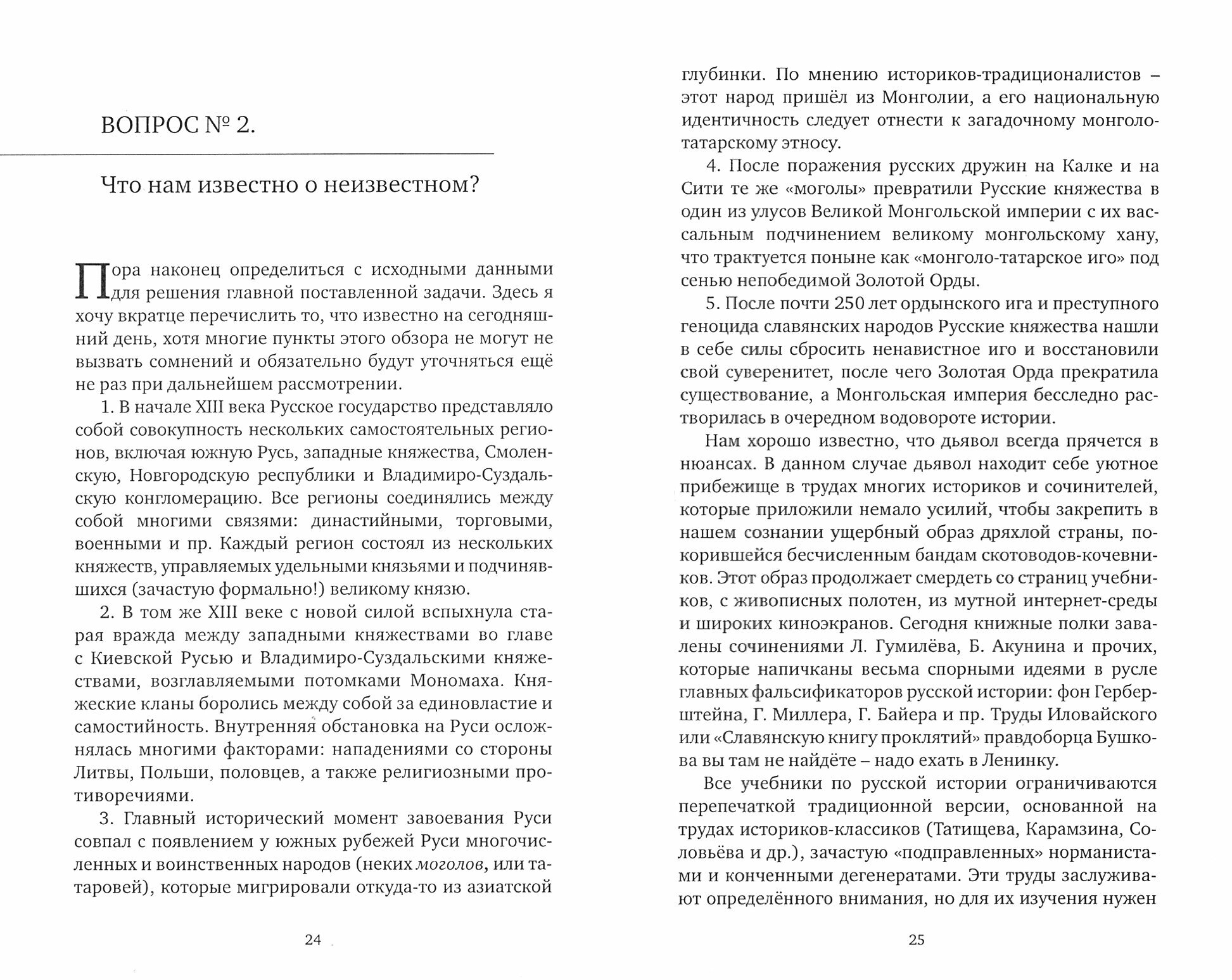 Русская правда против монголо-татарского ига - фото №2
