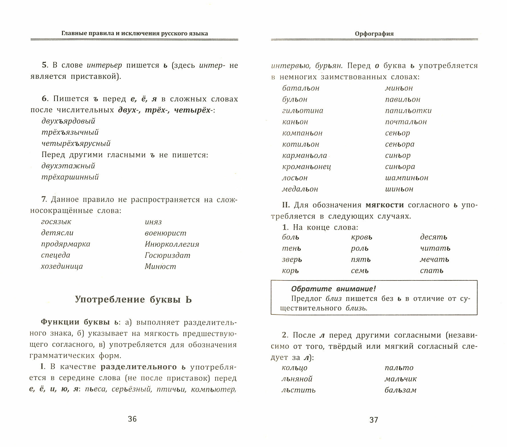 Главные правила и исключения русского языка - фото №13