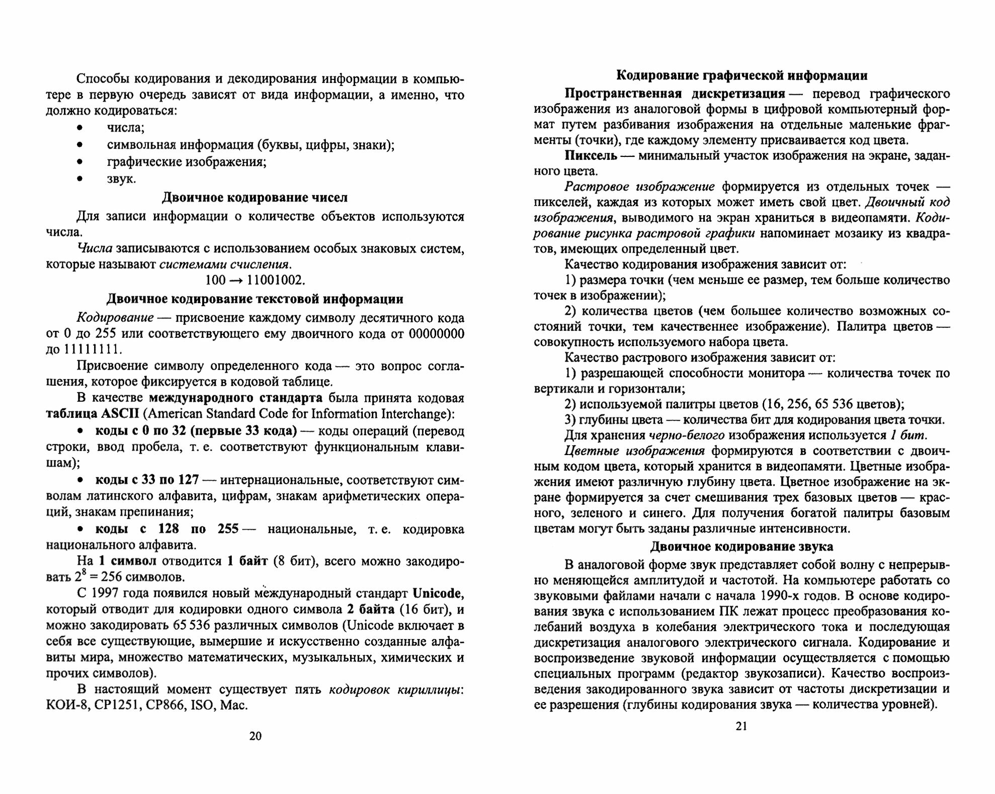 Информатика и ИКТ. Курс лекций - фото №2