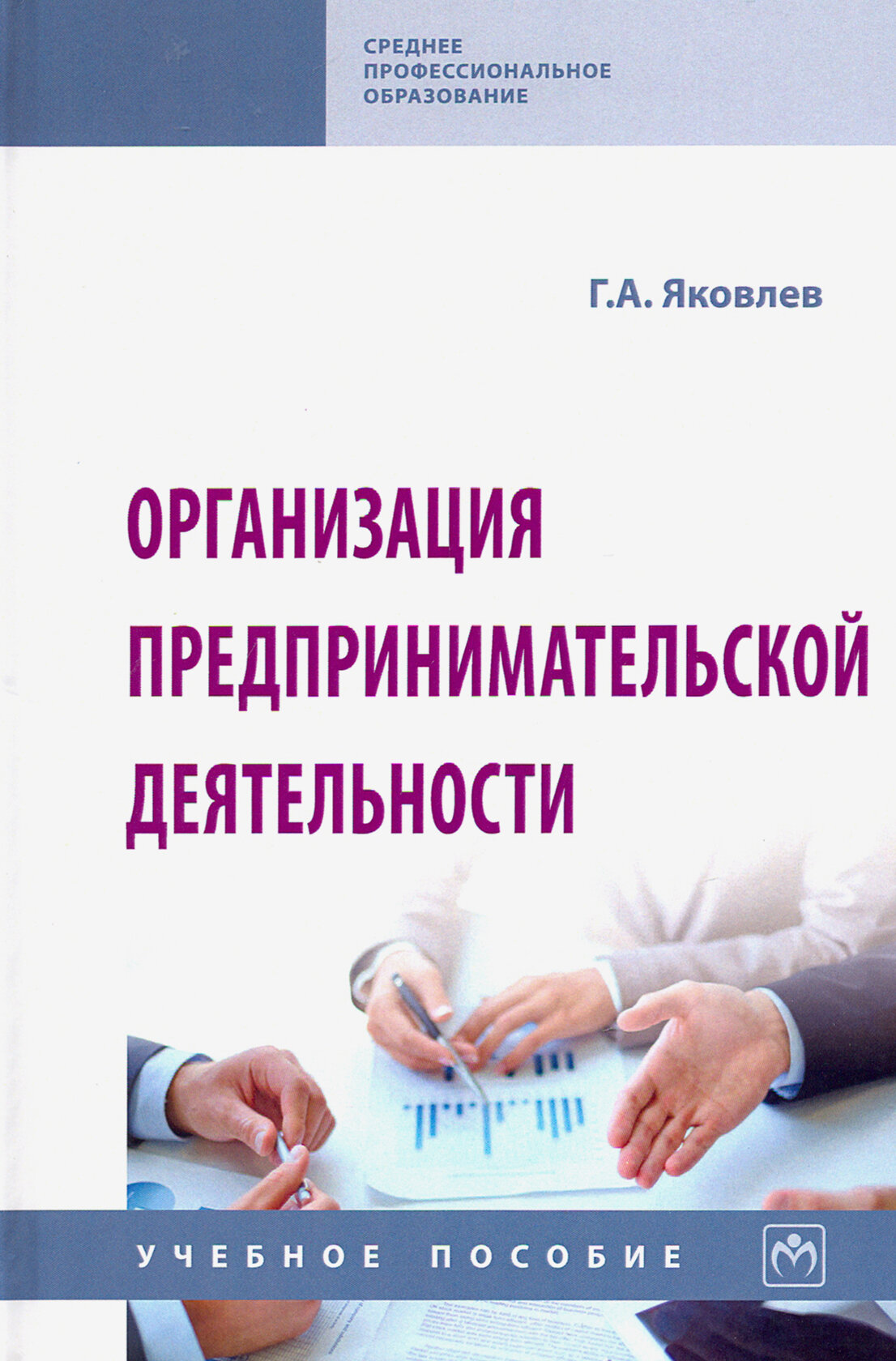 Организация предпринимательской деятельности. Учебное пособие