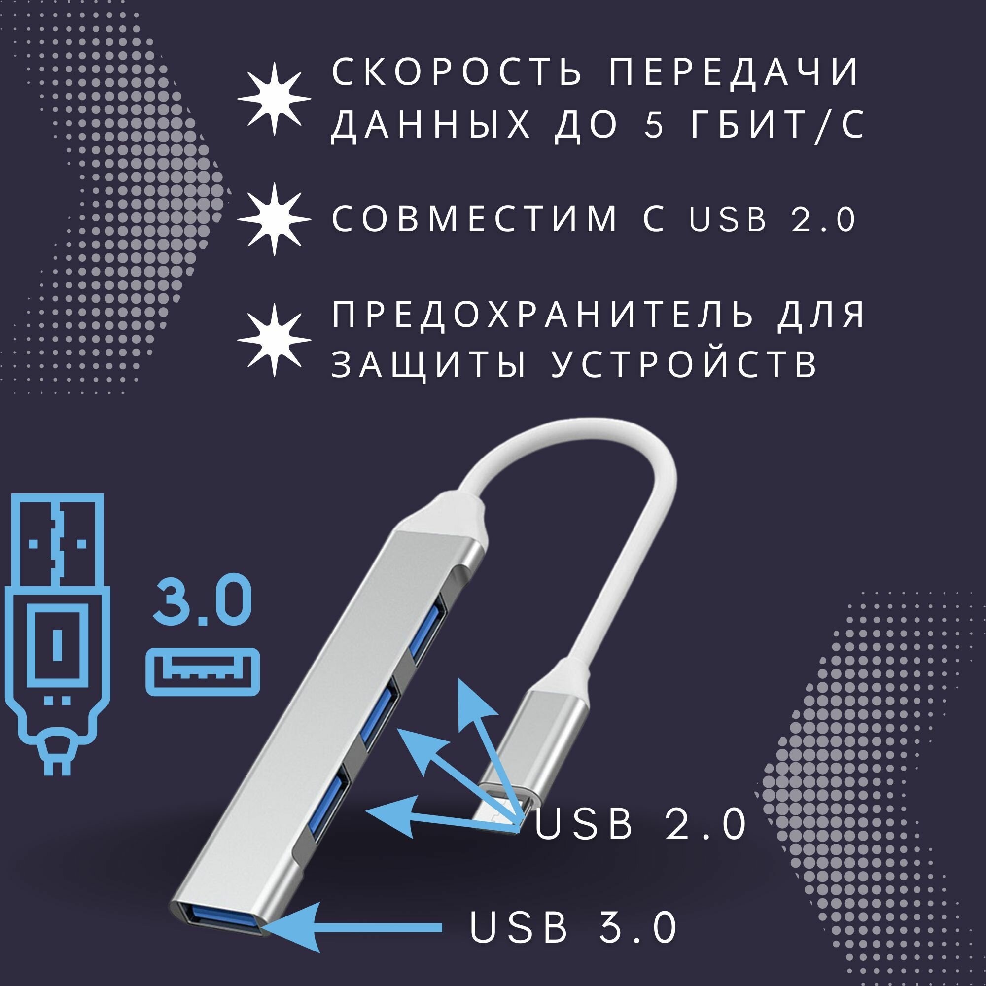 USB Type-C на USB 3.0 HUB разветвитель на 4 порта (Type C хаб концентратор USB)